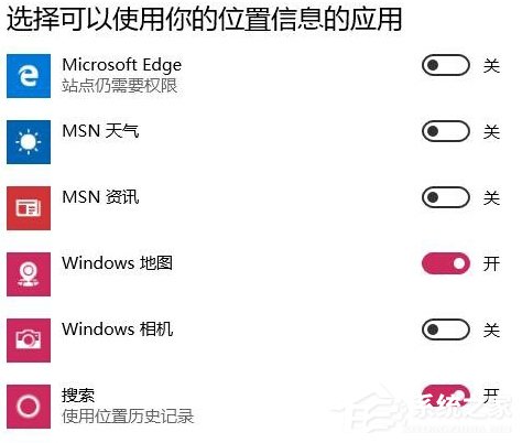 Win10關(guān)閉定位服務(wù)的方法