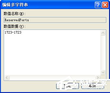 WinXP系統VPN錯誤633“調制解調器已在使用”怎么辦？