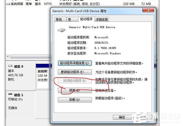 Win7系統(tǒng)驅(qū)動器中沒有軟盤怎么辦？