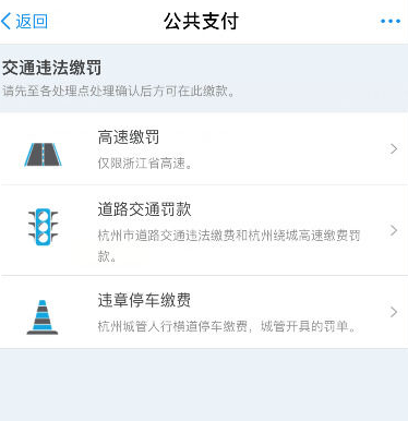 支付寶APP怎么繳納交通違章罰款？繳納交通違章罰款的步驟一覽