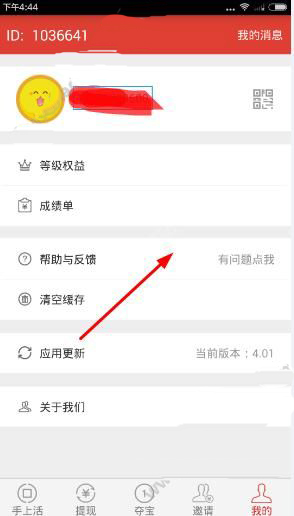 體驗達人APP怎么更改支付寶賬號？更改支付寶賬號的步驟一覽