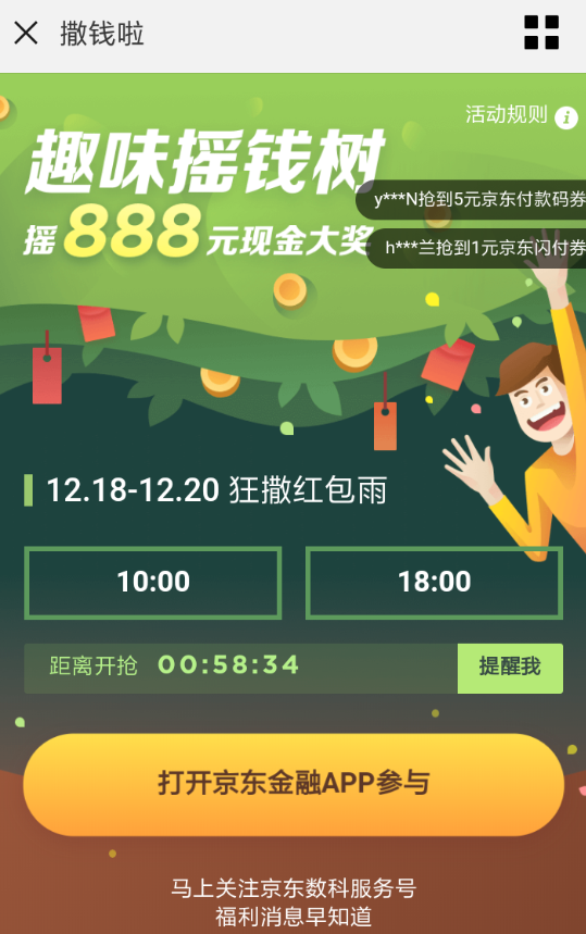 在京東里怎么參加趣味搖錢樹活動？參加趣味搖錢樹活動的方法說明