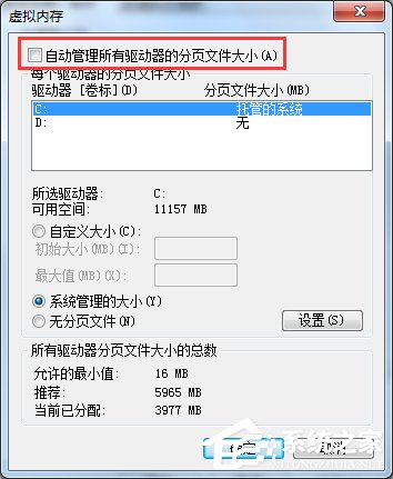Win7系統(tǒng)pagefile.sys是什么?更改pagefile大小的方法