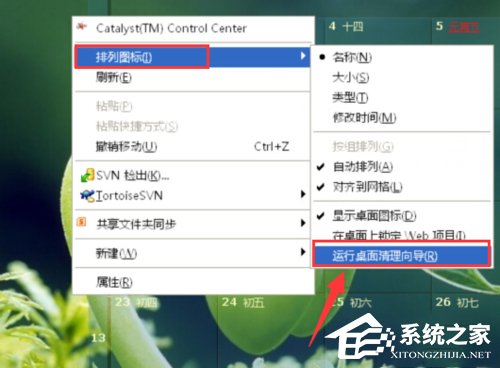 WinXP如何運行桌面清理向導？執行桌面清理向導的方法