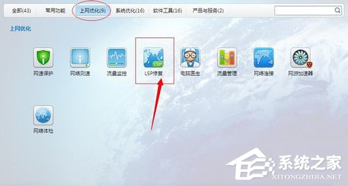 Win7系統(tǒng)LSP修復(fù)的方法