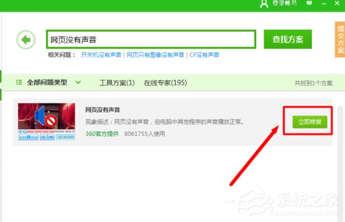 Win7網(wǎng)頁看視頻沒聲音怎么回事？