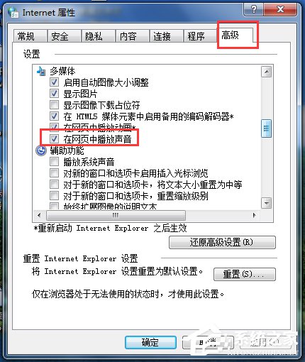 Win7網(wǎng)頁看視頻沒聲音怎么回事？