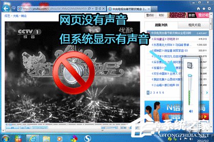 Win7網(wǎng)頁看視頻沒聲音怎么回事？