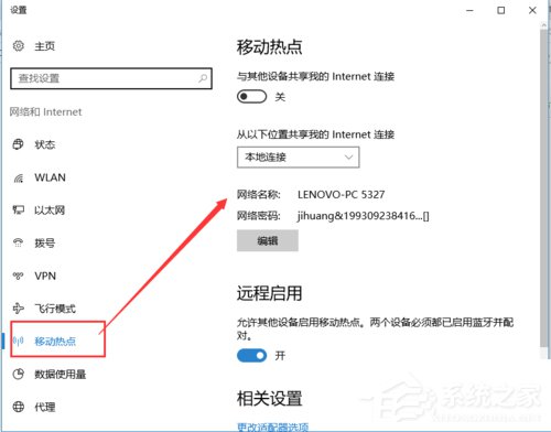 Win10如何開啟內(nèi)置WiFi熱點?