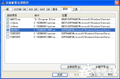 WinXP系統(tǒng)啟動項如何禁止？