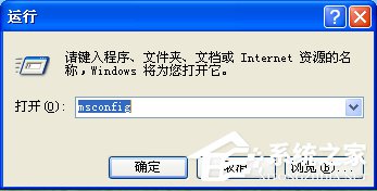 WinXP系統(tǒng)啟動項如何禁止？