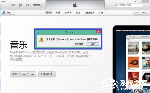 Win8系統(tǒng)iTunes無(wú)法連接iPhone怎么解決?