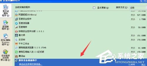 WinXP系統微軟設備健康助手如何關閉？