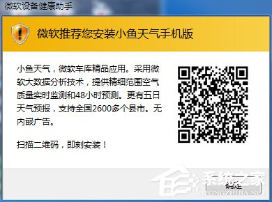 WinXP系統微軟設備健康助手如何關閉？