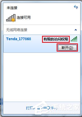 Win7怎么解決電腦無線有限的訪問權限？