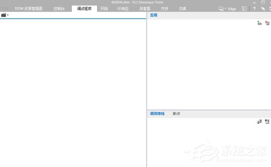 Win10打開IE11/F12控制臺(tái)出現(xiàn)空白怎么辦？