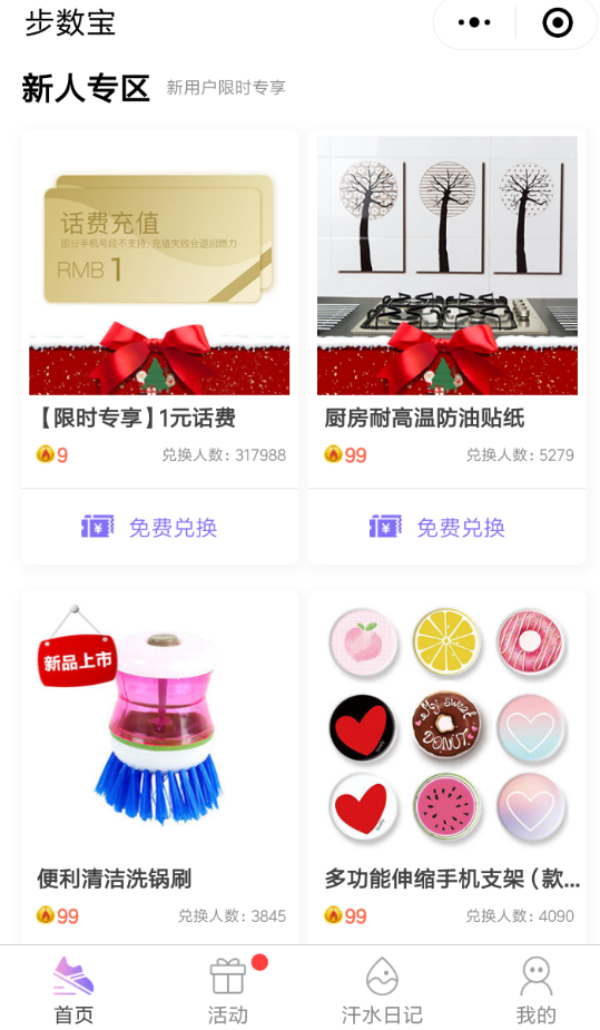 微信APP怎么兌換步數寶里商品?兌換步數寶里商品說明