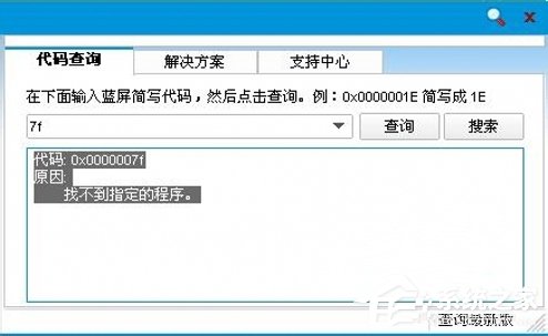 Win7系統(tǒng)藍屏故障0x0000007f的解決方法