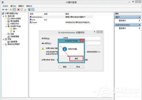 Win8如何給電腦設置開機密碼?