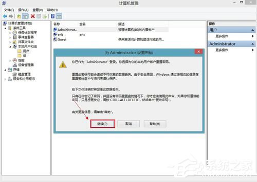 Win8如何給電腦設置開機密碼?