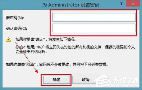 Win8如何給電腦設置開機密碼?