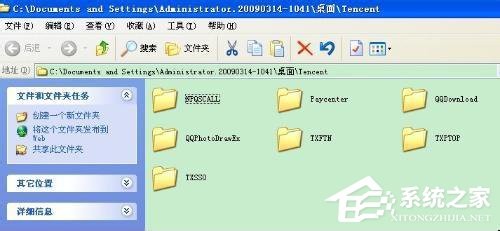WinXP系統(tǒng)Tencent是什么文件夾？