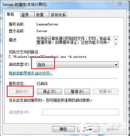 Win7局域網(wǎng)不能訪問如何解決？