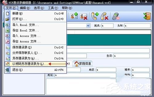 WinXP系統(tǒng)VCF文件怎么打開？打開VCF文件的方法