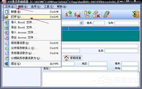 WinXP系統(tǒng)VCF文件怎么打開？打開VCF文件的方法