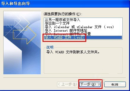WinXP系統(tǒng)VCF文件怎么打開？打開VCF文件的方法
