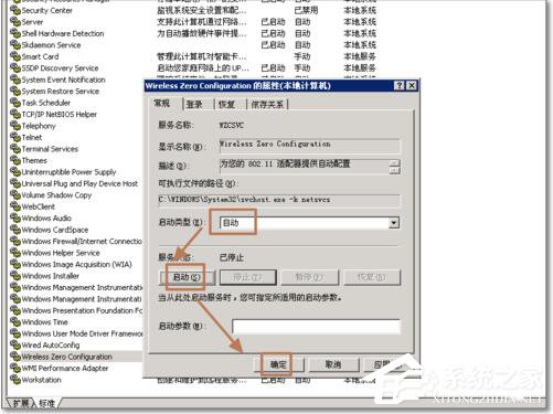 WinXP系統(tǒng)啟動WZC服務(wù)的方法