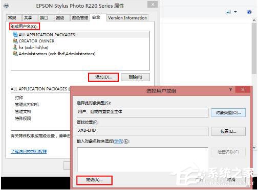 Win8共享打印機(jī)拒絕訪問如何解決？