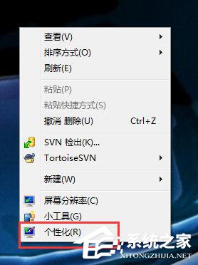 Win7沒有個(gè)性化怎么設(shè)置?