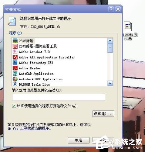 WinXP系統(tǒng)tbi文件怎么打開？打開tbi文件的方法和步驟