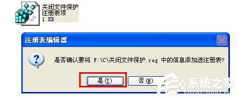 WinXP系統(tǒng)中的Windows文件保護(hù)怎么關(guān)閉?關(guān)閉Windows文件保護(hù)的方法