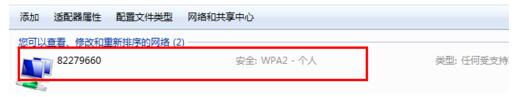 Win7無線密碼忘記了怎么辦？