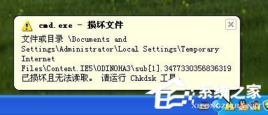 WinXP桌面右下角提示請(qǐng)運(yùn)行Chkdsk工具的方法