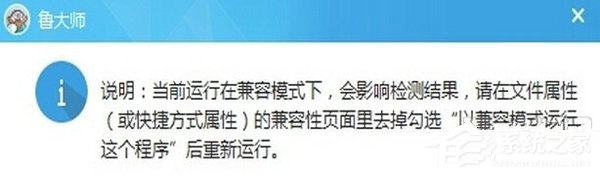 如何解決Win10系統(tǒng)魯大師無法運(yùn)行的問題？