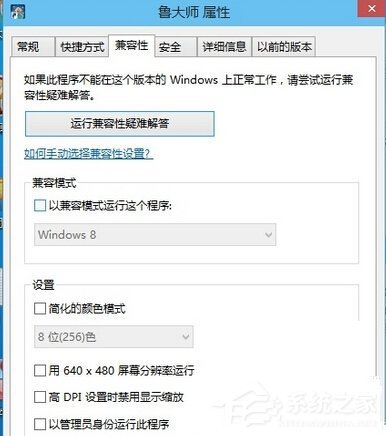 如何解決Win10系統(tǒng)魯大師無法運(yùn)行的問題？