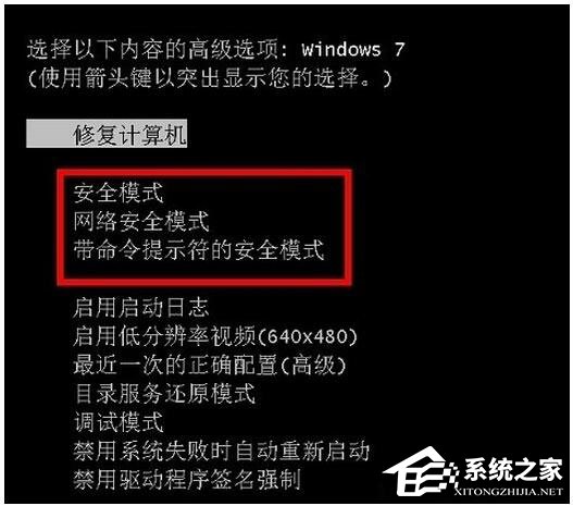Win7安全模式怎么進？Win7進入安全模式方法