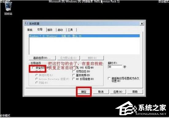 Win7安全模式怎么進？Win7進入安全模式方法