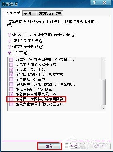 Win7電腦桌面圖標(biāo)有藍(lán)底如何去掉?