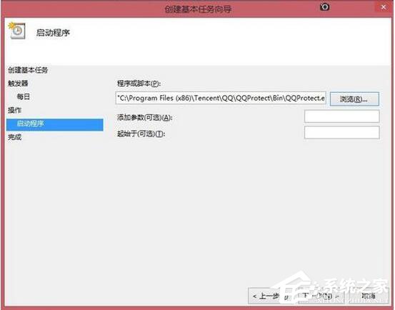 Win8系統如何定時運行程序？