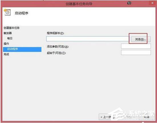 Win8系統如何定時運行程序？