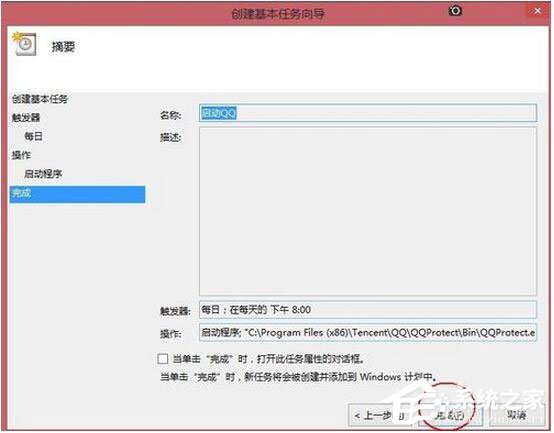 Win8系統如何定時運行程序？
