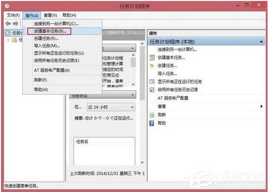Win8系統如何定時運行程序？