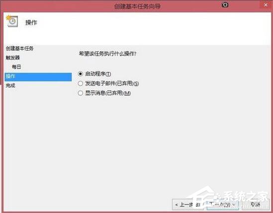 Win8系統如何定時運行程序？