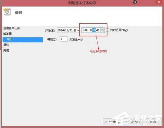Win8系統如何定時運行程序？