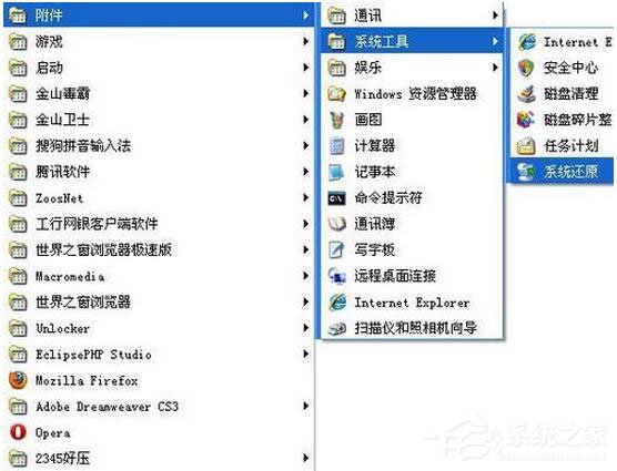 怎么還原WinXP電腦系統？