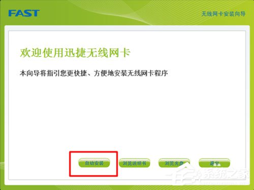 Win7系統USB無線網卡怎么安裝？